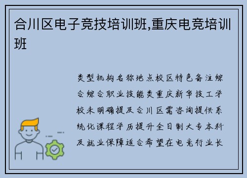 合川区电子竞技培训班,重庆电竞培训班